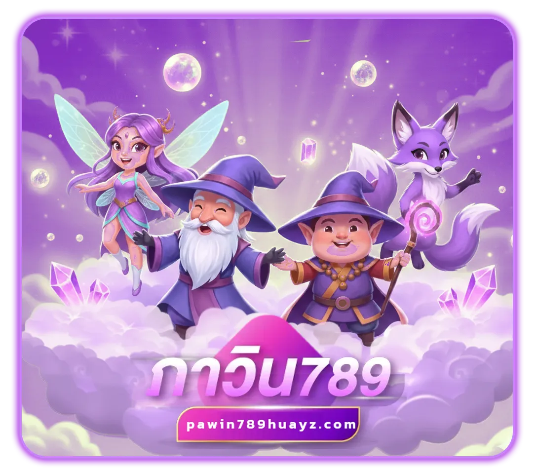 เว็บ หวย ภา วิน 789